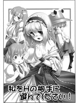 [冰冻绅士汉化] (七色魔女の人形舞踏会。5) [世捨人な漫画描き (ともきとものり)] 私をHの相手に選んでください! (東方Project)_06