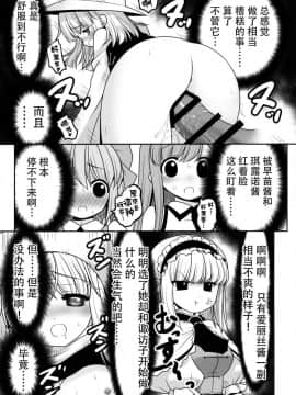 [冰冻绅士汉化] (七色魔女の人形舞踏会。5) [世捨人な漫画描き (ともきとものり)] 私をHの相手に選んでください! (東方Project)_08