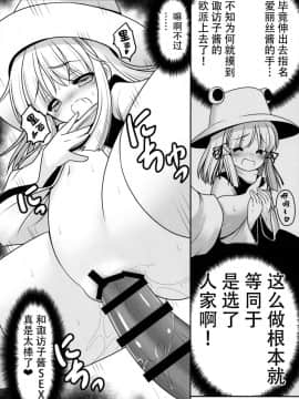 [冰冻绅士汉化] (七色魔女の人形舞踏会。5) [世捨人な漫画描き (ともきとものり)] 私をHの相手に選んでください! (東方Project)_09