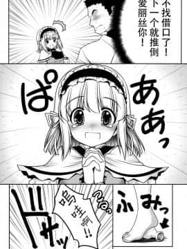 [冰冻绅士汉化] (七色魔女の人形舞踏会。5) [世捨人な漫画描き (ともきとものり)] 私をHの相手に選んでください! (東方Project)_16