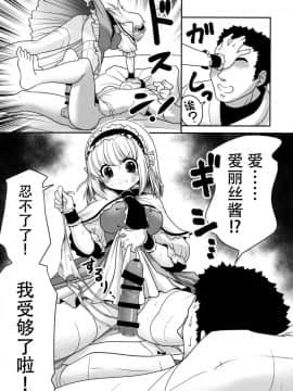 [冰冻绅士汉化] (七色魔女の人形舞踏会。5) [世捨人な漫画描き (ともきとものり)] 私をHの相手に選んでください! (東方Project)_20