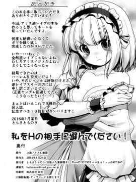 [冰冻绅士汉化] (七色魔女の人形舞踏会。5) [世捨人な漫画描き (ともきとものり)] 私をHの相手に選んでください! (東方Project)_33