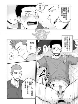 [Yaoi Culture汉化组] [仲村巧 (けむけむけ)] 先輩と先輩と俺_15