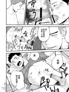 [Yaoi Culture汉化组] [仲村巧 (けむけむけ)] 先輩と先輩と俺_25