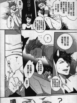 [イクヤス] 発情けもの日和 [中国翻訳]_021