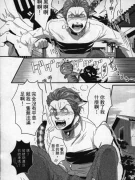 [イクヤス] 発情けもの日和 [中国翻訳]_035