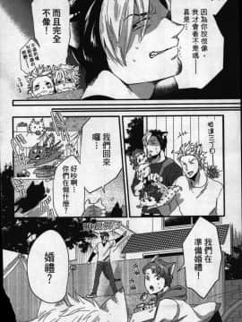 [イクヤス] 発情けもの日和 [中国翻訳]_139
