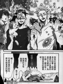 [イクヤス] 発情けもの日和 [中国翻訳]_141