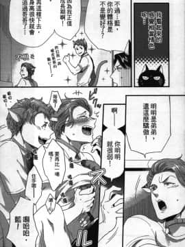 [イクヤス] 発情けもの日和 [中国翻訳]_144