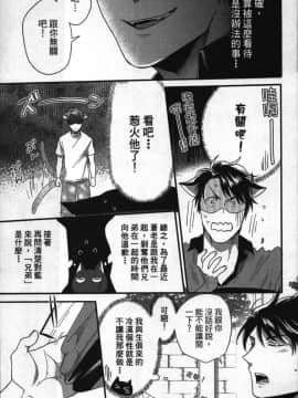 [イクヤス] 発情けもの日和 [中国翻訳]_172
