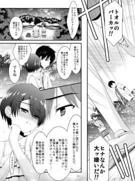 Anoko Ga Aitsu No Omocha Ni Natta Hi - Hina Kanzaki Hen - Zenpen_017