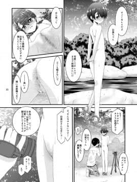 Anoko Ga Aitsu No Omocha Ni Natta Hi - Hina Kanzaki Hen - Zenpen_020