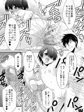 Anoko Ga Aitsu No Omocha Ni Natta Hi Kanzaki Hina Hen Kouhen_029