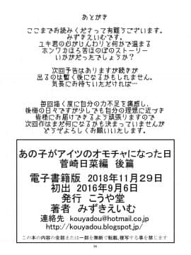 Anoko Ga Aitsu No Omocha Ni Natta Hi Kanzaki Hina Hen Kouhen_034
