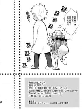 [Lolipoi汉化组] (コミティア106) [ANCHOR (武藤まと)] 秘密の診察室 1.5_13
