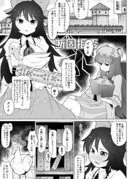[こおろぎコミックス (うろん)] パチェとお空の鳥姦ふたなりイキまくりの初産卵 (東方Project) [DL版]_03