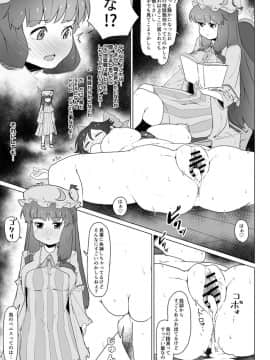 [こおろぎコミックス (うろん)] パチェとお空の鳥姦ふたなりイキまくりの初産卵 (東方Project) [DL版]_07