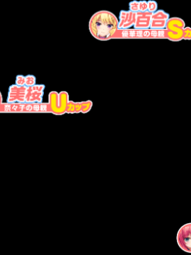 もっと!孕ませ!炎のおっぱい超♡エロアプリ学園!_ev_x06_x06w1