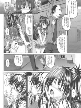 (COMIC1☆13) [ベビーベッド (SAS)] 美柑アフター:NTRルート (ToLOVEる -とらぶる-)_035