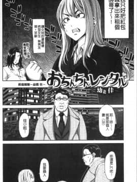 [4K漢化組][堀博昭] おちんちんレンタル_075
