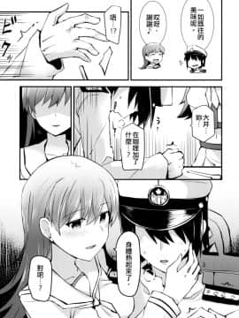 [瑞宅 (瑞氏)] 大井の特製カレー | 大井的特製咖哩 (艦隊これくしょん -艦これ-) [中国語] [DL版]_05