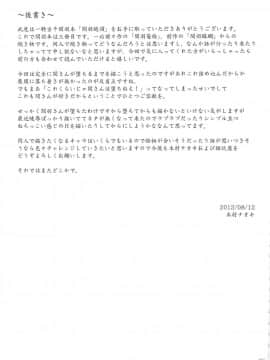 (C82) [姫玖屋 (木村ナオキ)] 関羽絶頂 (一騎当千) [新桥月白日语社]_028