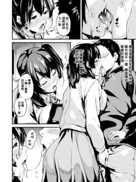 Doukyo Suru Neneki CH1~8_068_071