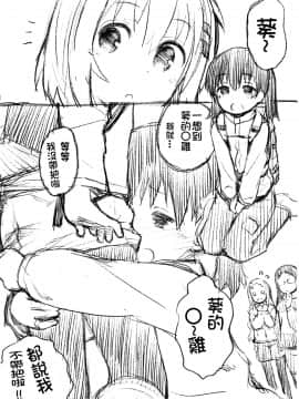 [冊語草堂](C96) [じどー筆記 (こけこっこ☆こま)] ひなた先生が教えてあげる! (ヤマノススメ)_24_023