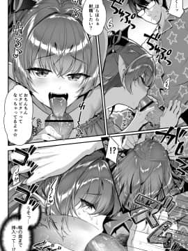 [一ノ瀬ランド] ザコ淫魔ちゃんは精液が欲しいの！_010