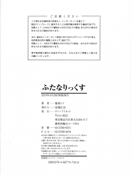 [傷希レイ] ふたなりっくす_186_pg_186