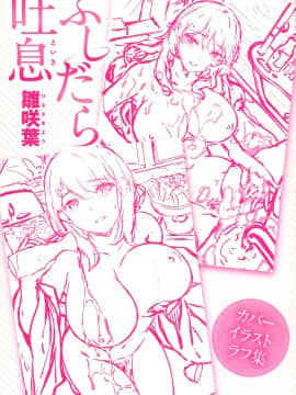 [篆儀通文書坊漢化][雛咲葉] ふしだら吐息_203