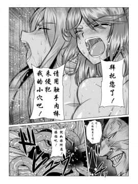 [ふわふわぴんくちゃん] Tales Of DarkSide〜三散華〜 (テイルズオブシリーズ) [这很恶堕汉化组]_16