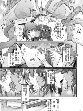 [我流痴帯 (TANA)] TENTACLES 隷装対魔忍ユキカゼの恍惚 (対魔忍ユキカゼ) [胸垫汉化组]_14