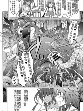 [我流痴帯 (TANA)] TENTACLES 隷装対魔忍ユキカゼの恍惚 (対魔忍ユキカゼ) [胸垫汉化组]_17