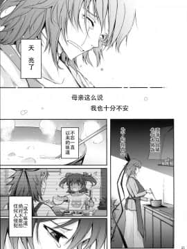 [我流痴帯 (TANA)] TENTACLES 隷装対魔忍ユキカゼの恍惚 (対魔忍ユキカゼ) [胸垫汉化组]_28