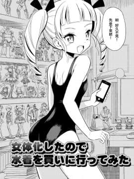 [吉田悟郎商會 (吉田悟郎)] ハッピーバースディ2 女体化したので水着を買いに行ってみた [中国翻訳] [DL版]_05