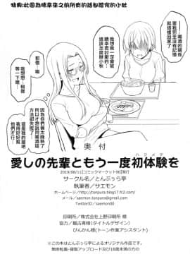 (C96) [とんぷぅら亭 (サエモン)] 愛しの先輩ともう一度初体験を_041