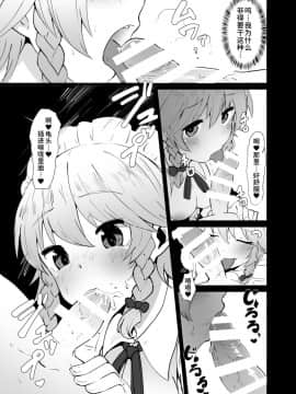 [余はおかずを所望しておる (しや)] 性欲処理長ふたなり咲夜 (東方Project) [彷徨水面个人汉化] [Digital]_006