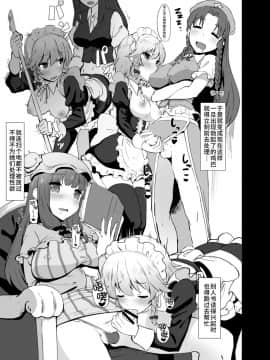 [余はおかずを所望しておる (しや)] 性欲処理長ふたなり咲夜 (東方Project) [彷徨水面个人汉化] [Digital]_010