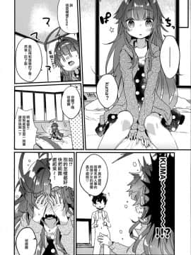 [無邪気漢化組](C94) [天気輪 (甘露アメ)] 絶対催眠なんてかからないクマ! (艦隊これくしょん -艦これ-)_MJK_19_T1967_006