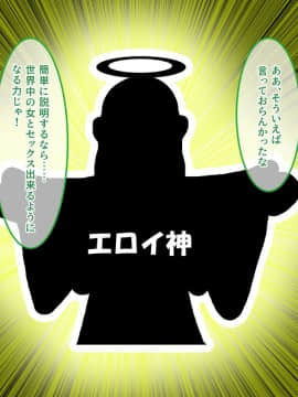 (同人CG集) [あまい惑星] エロ神のせいでエロゲの主人公みたいになっちゃった件、可愛いおなごに子種をプレゼントだおww_007