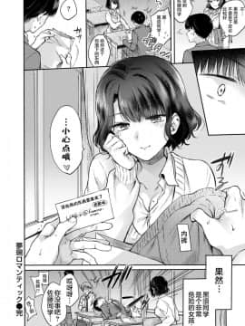 [不咕鸟汉化组] [雛原えみ] 夢現ロマンティック (COMIC 快楽天 2019年2月号)_033
