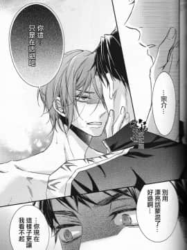 (C88) [OSHINOBEE (山田パピコ)] Skin3 (Free!) [中国翻訳]_16
