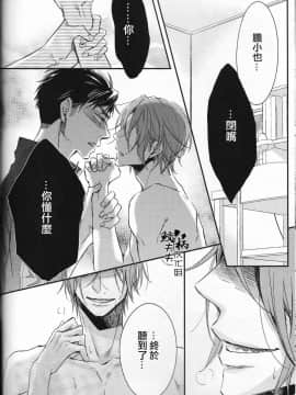 (C88) [OSHINOBEE (山田パピコ)] Skin3 (Free!) [中国翻訳]_17