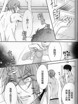 (C88) [OSHINOBEE (山田パピコ)] Skin3 (Free!) [中国翻訳]_22