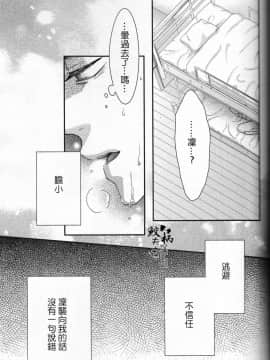 (C88) [OSHINOBEE (山田パピコ)] Skin3 (Free!) [中国翻訳]_34