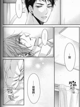 (C88) [OSHINOBEE (山田パピコ)] Skin3 (Free!) [中国翻訳]_39