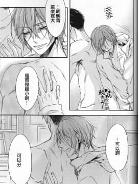 (C88) [OSHINOBEE (山田パピコ)] Skin3 (Free!) [中国翻訳]_40
