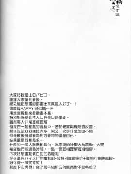 (C88) [OSHINOBEE (山田パピコ)] Skin3 (Free!) [中国翻訳]_47
