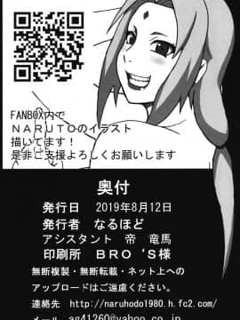 [NARUHO堂 (なるほど)] ツナデの淫監獄総集編_93